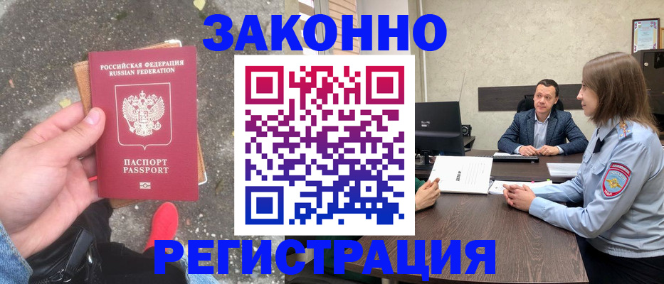 прописка иностранных граждан в Богучаре