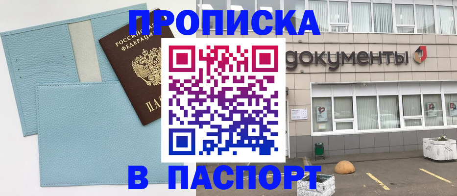 прописка в Богучаре