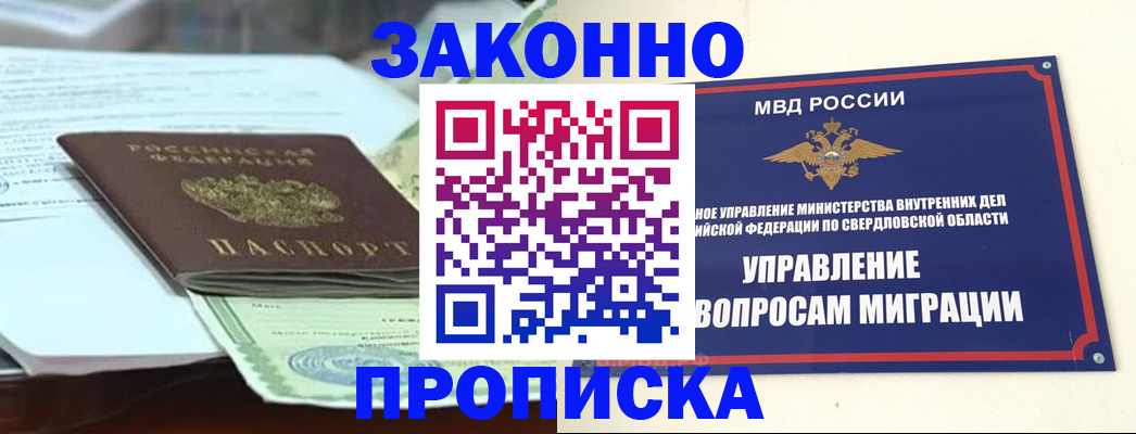 временная прописка в Богучаре