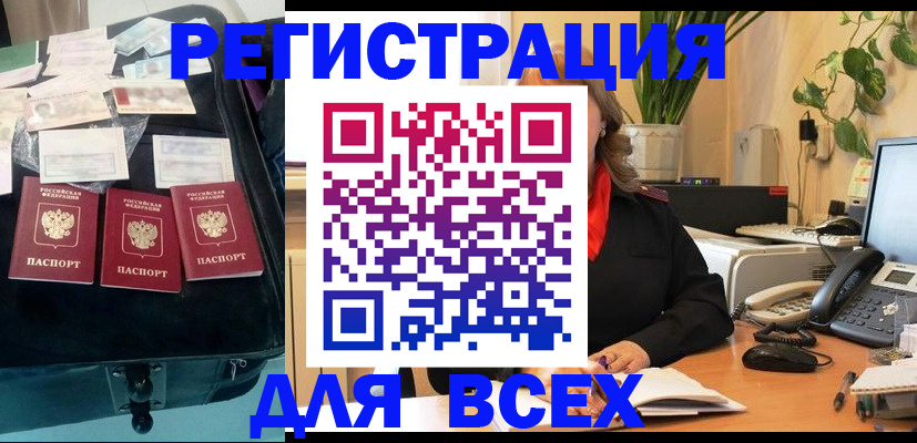 прописка для работы в Богучаре
