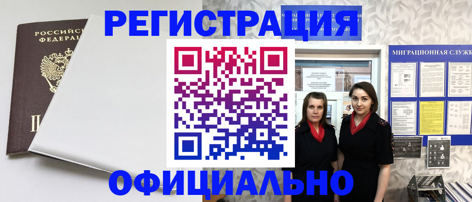 прописка 2025 в Богучаре