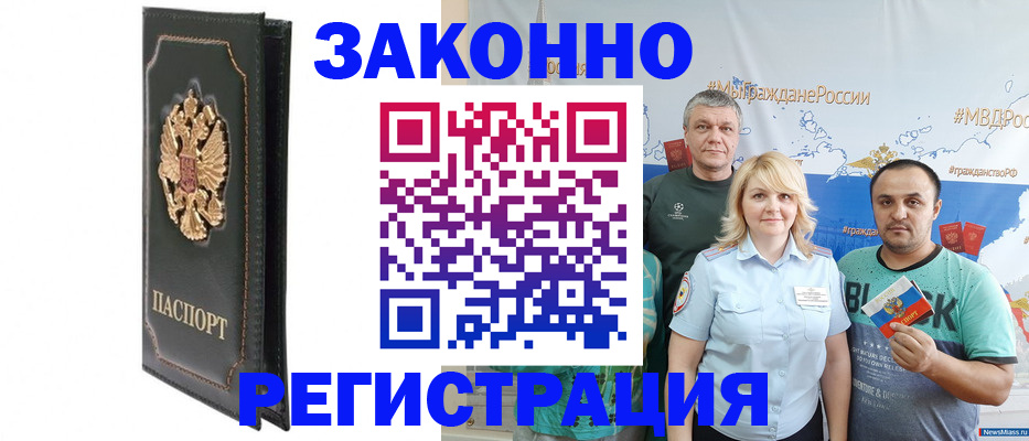 прописка законно в Богучаре