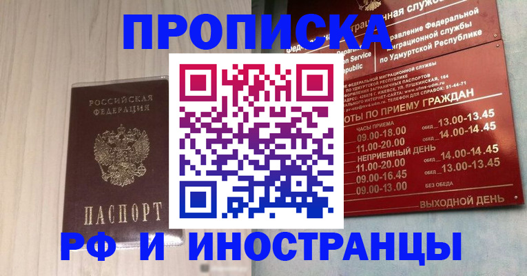 временная регистрация купить в Богучаре